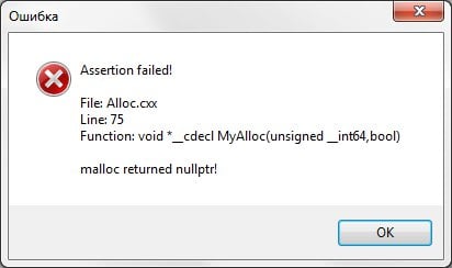 Assertion. Ошибка майкрософт. Assertion failed file. Microsoft visual c++ assertion failed. Exogear strategies.