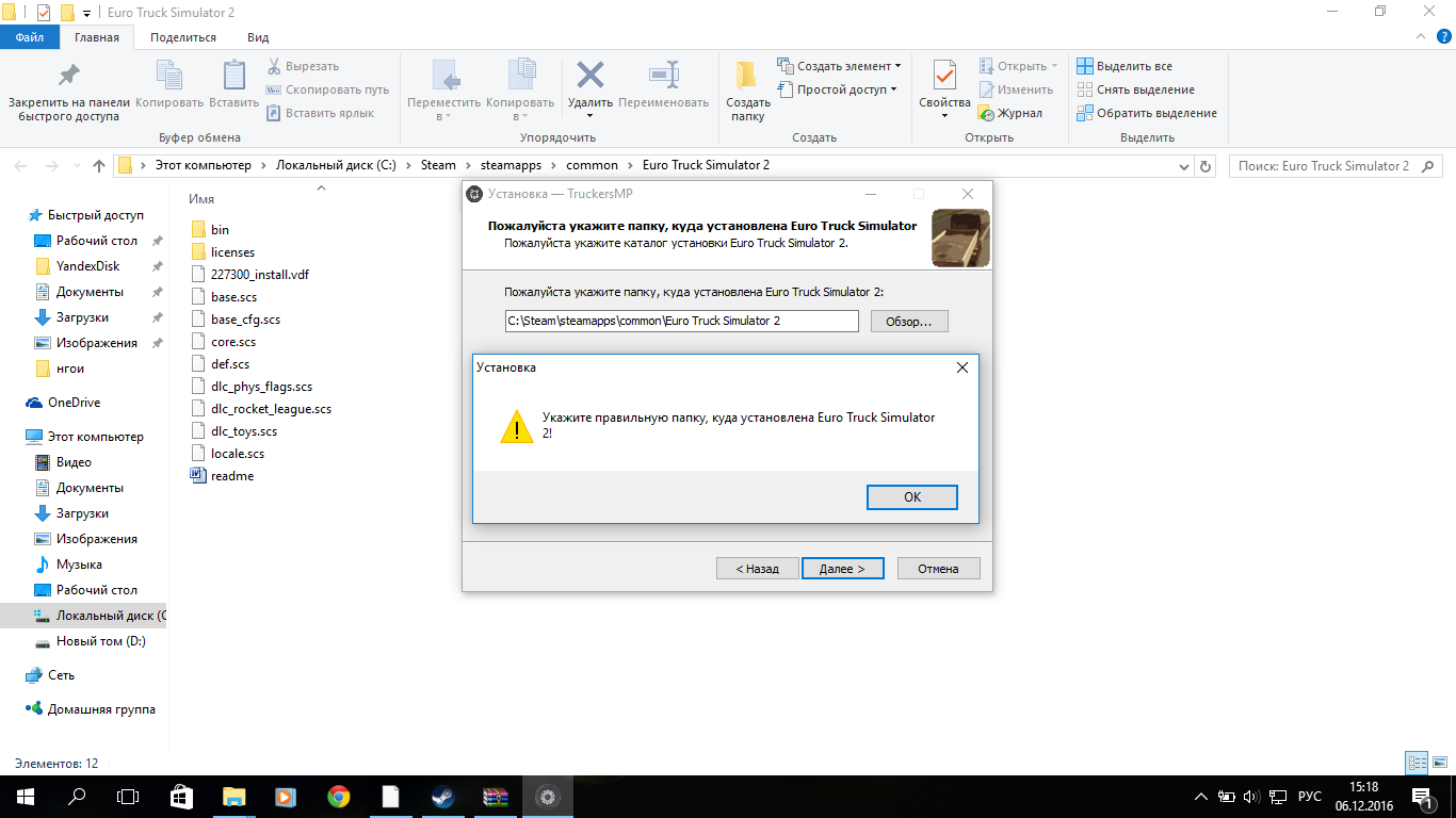 Укажите правильную папку,куда установлена euro truck simulator 2 - Решенные  вопросы - TruckersMP Forum