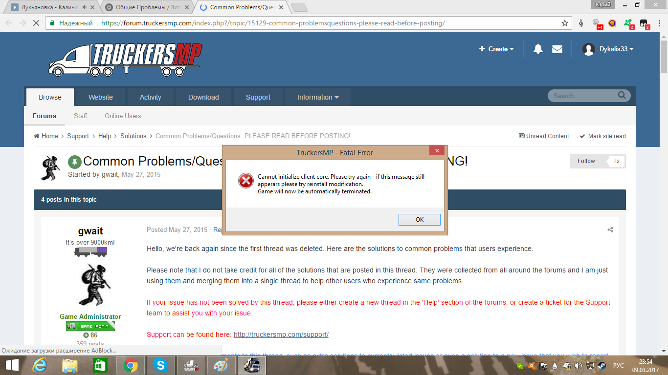 не запускается игра - Решенные вопросы - TruckersMP Forum