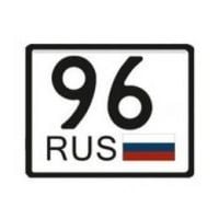 96 rus. 96 Регион. 96 Регион на номерах. Номер 96. Екатеринбург 96 регион.