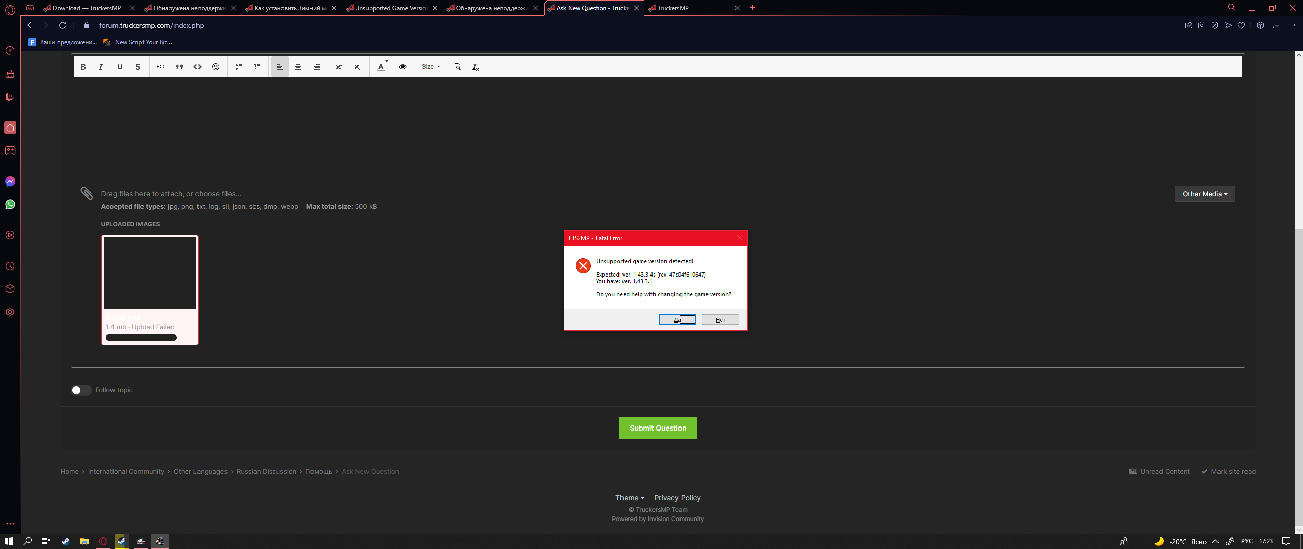 Проблема! Запускаю игру в лаунчере, Пишет мне то что не поддерживается. Моя  версия 1.43.3.1 а нужно 1.43.3.4s В стиме такой нету. Что делать? -  Нерешенные вопросы - TruckersMP Forum