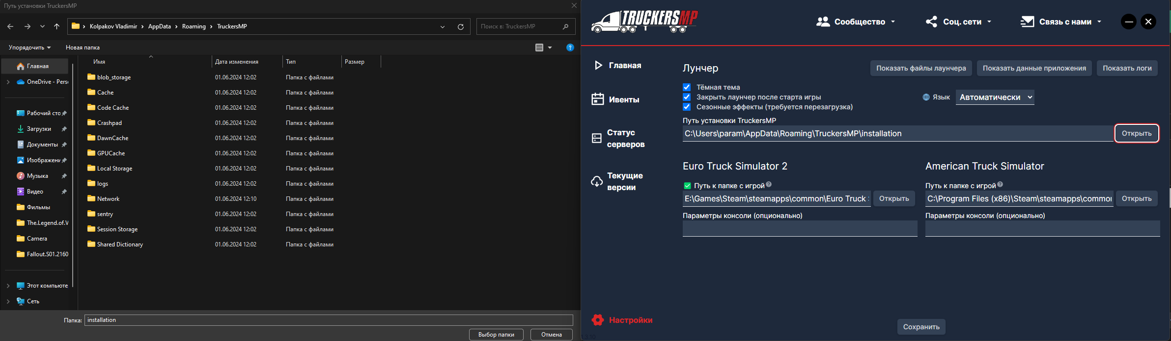 Бесконечная загрузка с ошибкой - Инструкции - TruckersMP Forum